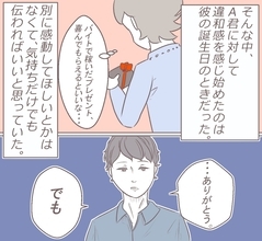 「どうして…彼の理屈が理解できない」あんなに優しかった彼が私からの誕生日プレゼントを拒否!?【漫画】