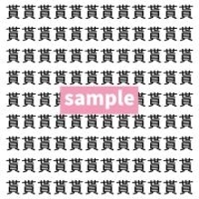 【漢字探し】ずらっと並んだ「貰」の中にまぎれた別の漢字一文字は？
