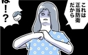 ママ友が怒りの制裁!? おっとりしてそうに見えた彼女の素性は…の画像