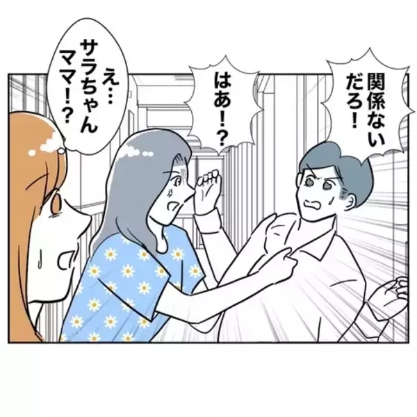 「ママ友が怒りの制裁!? おっとりしてそうに見えた彼女の素性は…」の画像