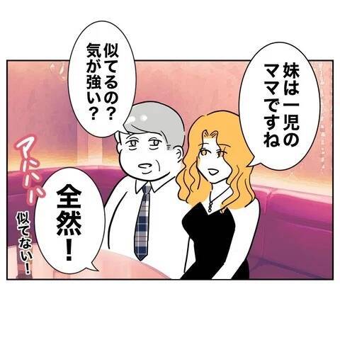 ママ友が怒りの制裁!? おっとりしてそうに見えた彼女の素性は…