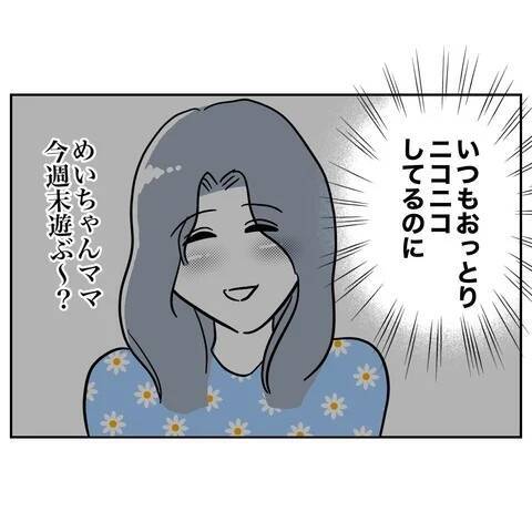 ママ友が怒りの制裁!? おっとりしてそうに見えた彼女の素性は…