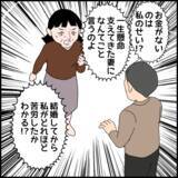 「「嫁ばかりが悪いわけじゃないわね」 義母が改心!?と思いきや…」の画像4