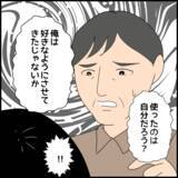 「「嫁ばかりが悪いわけじゃないわね」 義母が改心!?と思いきや…」の画像3