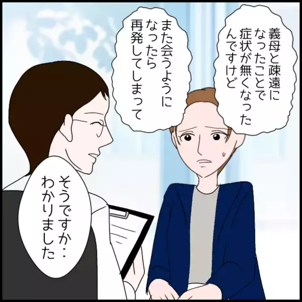 「「嫁ばかりが悪いわけじゃないわね」 義母が改心!?と思いきや…」の画像