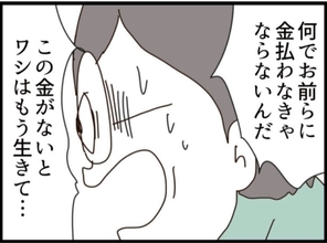 【漫画】隠し子から慰謝料を請求され激怒　倒れてしまう【マジメだと思ってた義父は… Vol.290】