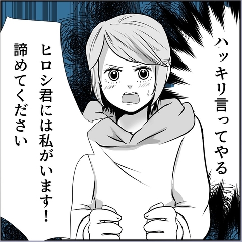 【漫画】ハッキリ言ってやった「ヒロシ君には私がいるから諦めて！」【絶望のマリィさん Vol.28】の画像