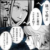 「【漫画】ハッキリ言ってやった「ヒロシ君には私がいるから諦めて！」【絶望のマリィさん Vol.28】」の画像2