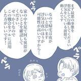 「【漫画】妻に内緒で家に帰ることに…浮気の可能性が高い夜を狙う【見えない地獄 Vol.11】」の画像6