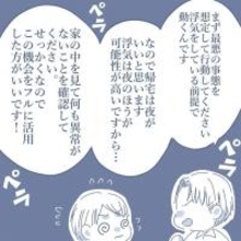 【漫画】妻に内緒で家に帰ることに…浮気の可能性が高い夜を狙う【見えない地獄 Vol.11】