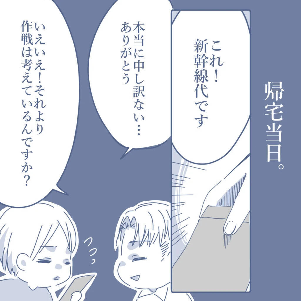 【漫画】妻に内緒で家に帰ることに…浮気の可能性が高い夜を狙う【見えない地獄 Vol.11】
