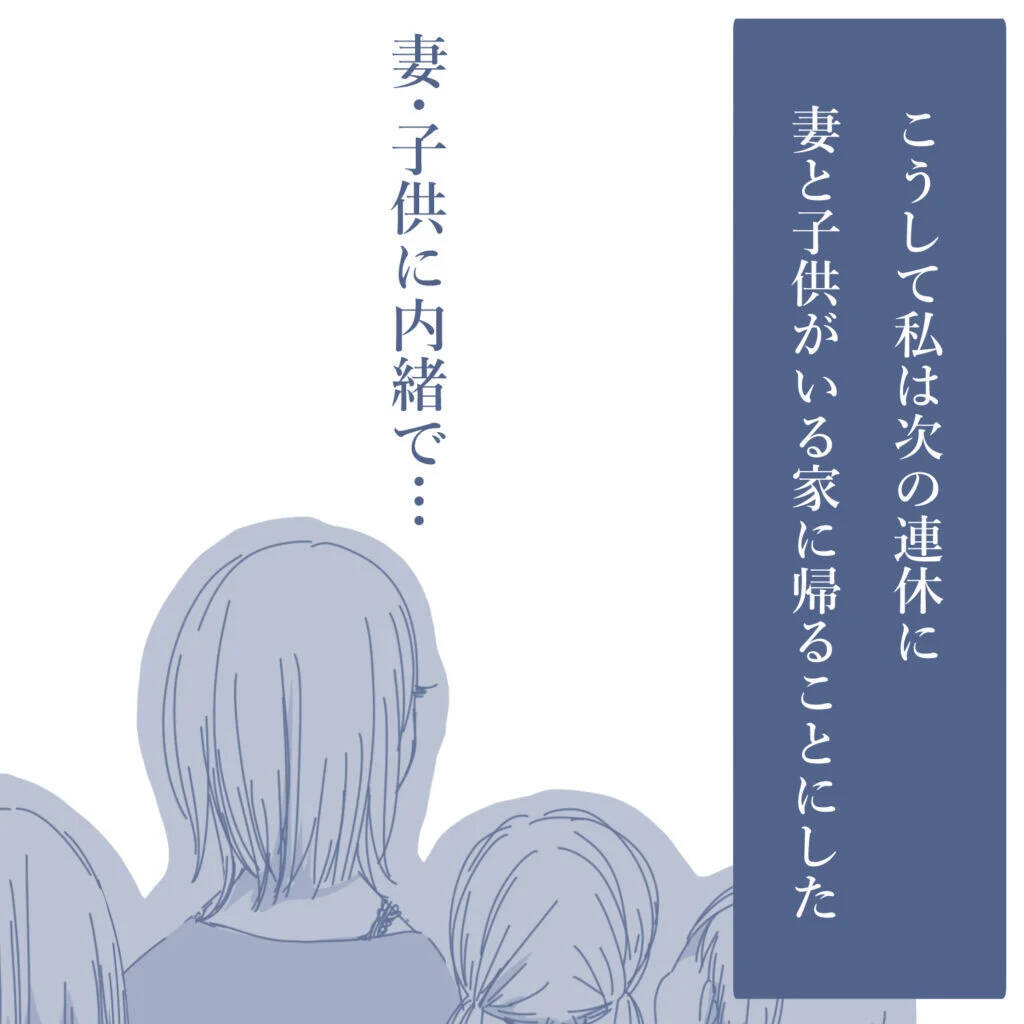 【漫画】妻に内緒で家に帰ることに…浮気の可能性が高い夜を狙う【見えない地獄 Vol.11】
