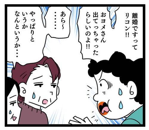 義母と元夫は減塩生活中!? 嫁が去った後の親子の現状