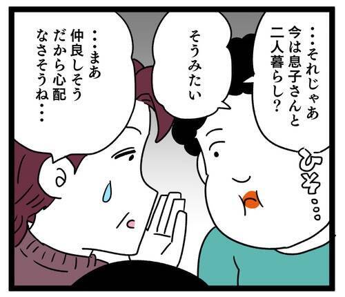 義母と元夫は減塩生活中!? 嫁が去った後の親子の現状