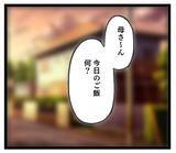 「義母と元夫は減塩生活中!? 嫁が去った後の親子の現状」の画像6