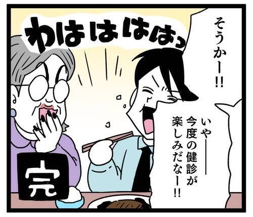 義母と元夫は減塩生活中!? 嫁が去った後の親子の現状
