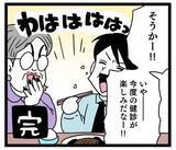 「義母と元夫は減塩生活中!? 嫁が去った後の親子の現状」の画像8