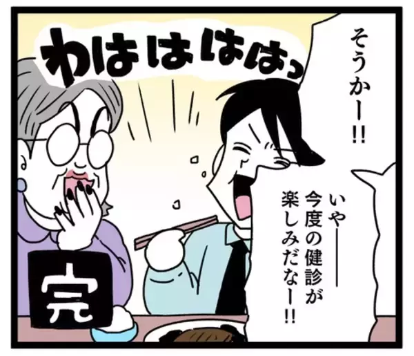 「義母と元夫は減塩生活中!? 嫁が去った後の親子の現状」の画像