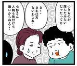 「義母と元夫は減塩生活中!? 嫁が去った後の親子の現状」の画像3
