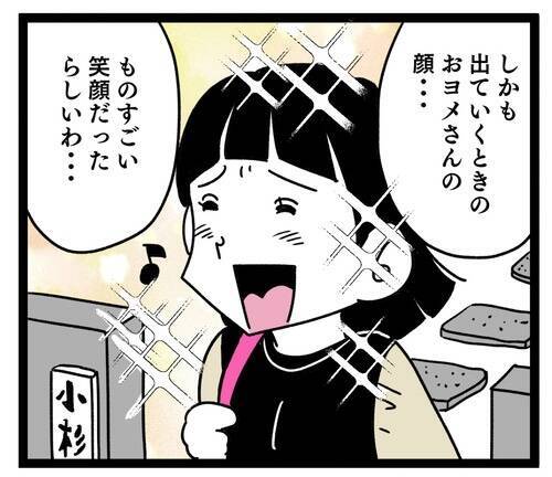 義母と元夫は減塩生活中!? 嫁が去った後の親子の現状