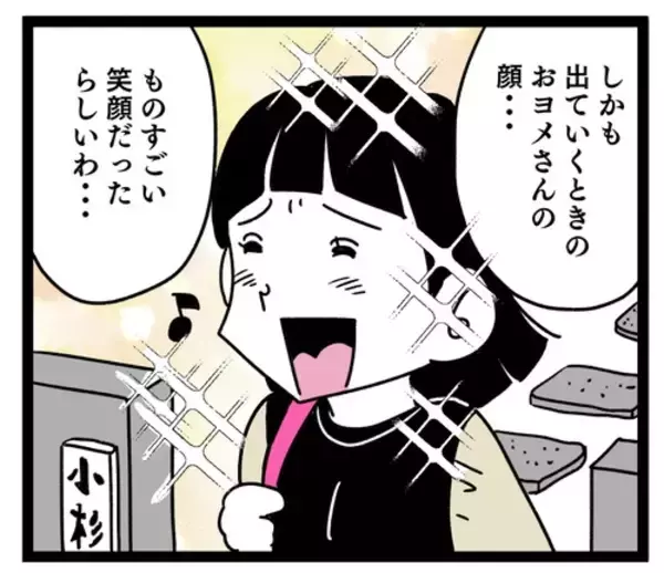 「義母と元夫は減塩生活中!? 嫁が去った後の親子の現状」の画像
