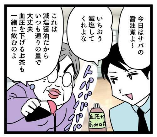 義母と元夫は減塩生活中!? 嫁が去った後の親子の現状