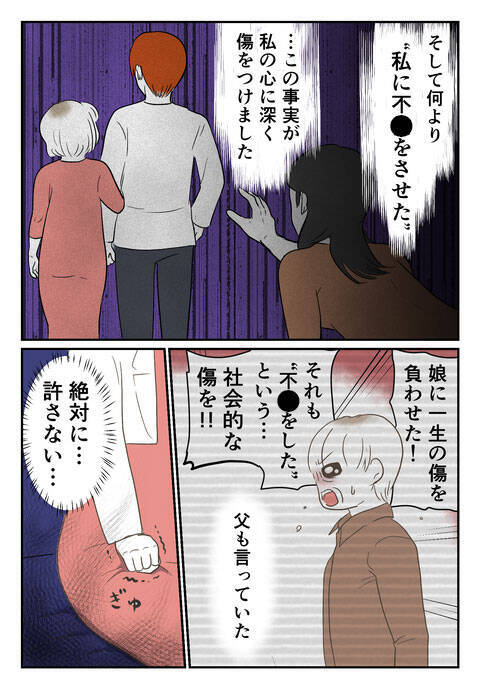私に不倫をさせた事実が心に深い傷を…彼が奪った若く貴重な時間