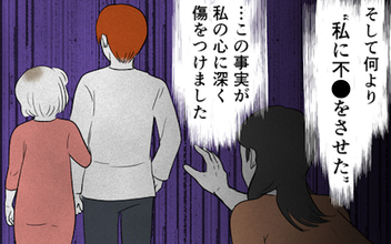 私に不倫をさせた事実が心に深い傷を…彼が奪った若く貴重な時間