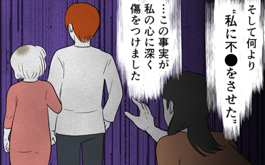 私に不倫をさせた事実が心に深い傷を…彼が奪った若く貴重な時間