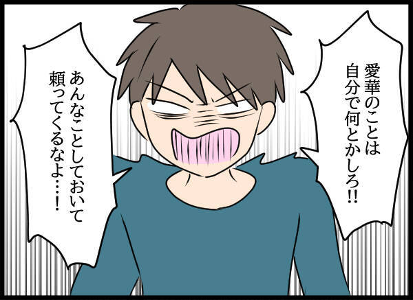 「情けない…」家族を裏切っておきながら家族を頼ってくる父