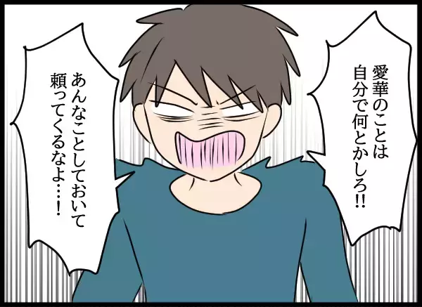 「「情けない…」家族を裏切っておきながら家族を頼ってくる父」の画像