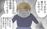 「若さが自慢!? 「婚活市場では自分の方が価値が上」と歳下夫が謎マウント」の画像15
