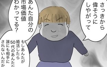 若さが自慢!? 「婚活市場では自分の方が価値が上」と歳下夫が謎マウント