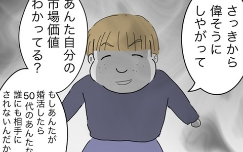 若さが自慢!? 「婚活市場では自分の方が価値が上」と歳下夫が謎マウントの画像