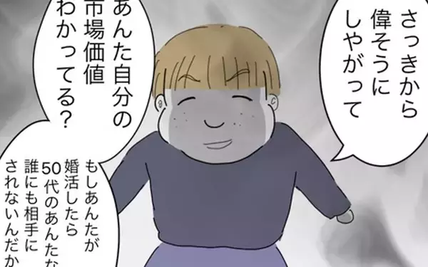 「若さが自慢!? 「婚活市場では自分の方が価値が上」と歳下夫が謎マウント」の画像