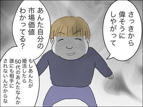 若さが自慢!? 「婚活市場では自分の方が価値が上」と歳下夫が謎マウント
