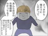 「若さが自慢!? 「婚活市場では自分の方が価値が上」と歳下夫が謎マウント」の画像4