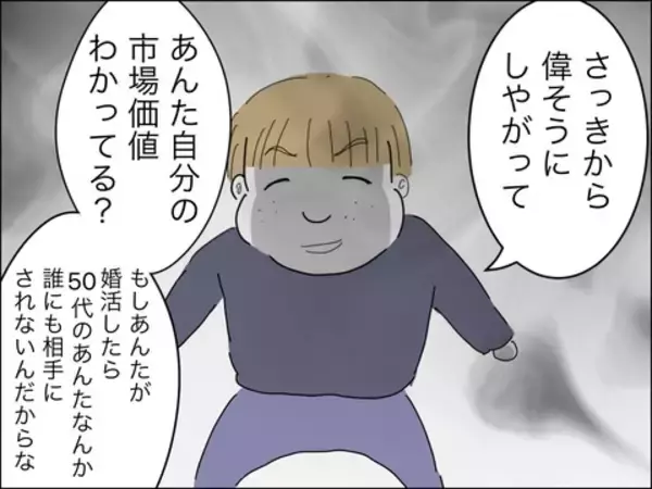 「若さが自慢!? 「婚活市場では自分の方が価値が上」と歳下夫が謎マウント」の画像