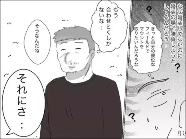 「若さが自慢!? 「婚活市場では自分の方が価値が上」と歳下夫が謎マウント」の画像