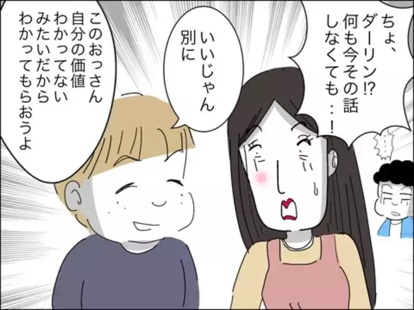 「若さが自慢!? 「婚活市場では自分の方が価値が上」と歳下夫が謎マウント」の画像