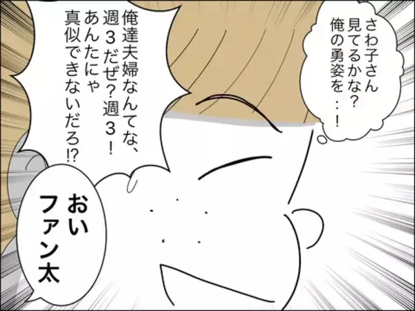 「若さが自慢!? 「婚活市場では自分の方が価値が上」と歳下夫が謎マウント」の画像