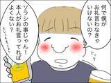 「大人な対応にキュン♡ ママ友の歳上旦那に比べてうちの20代夫は…」の画像5