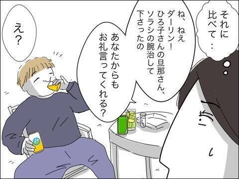 大人な対応にキュン♡ ママ友の歳上旦那に比べてうちの20代夫は…