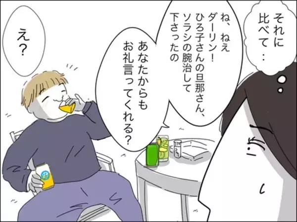 「大人な対応にキュン♡ ママ友の歳上旦那に比べてうちの20代夫は…」の画像