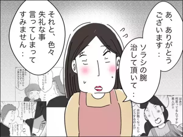 「大人な対応にキュン♡ ママ友の歳上旦那に比べてうちの20代夫は…」の画像