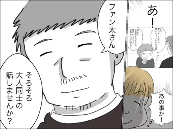 「大人な対応にキュン♡ ママ友の歳上旦那に比べてうちの20代夫は…」の画像