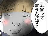 「大人な対応にキュン♡ ママ友の歳上旦那に比べてうちの20代夫は…」の画像11