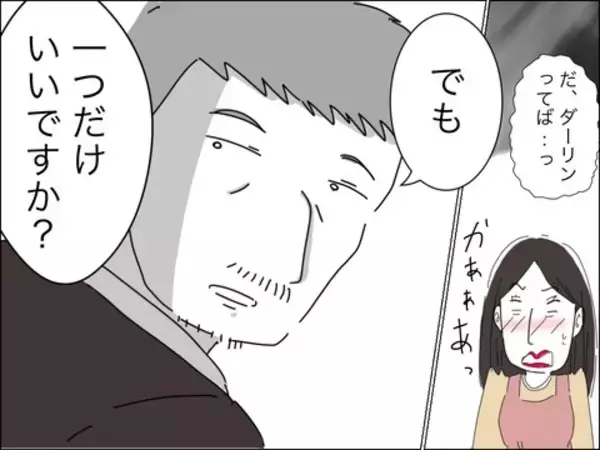 「大人な対応にキュン♡ ママ友の歳上旦那に比べてうちの20代夫は…」の画像