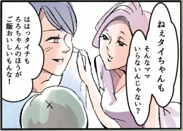 「「ママおやすみ日」と言って子どもを連れだしてくれるイクメン夫…行き先は愛人の家だった【漫画】」の画像