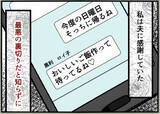 「「ママおやすみ日」と言って子どもを連れだしてくれるイクメン夫…行き先は愛人の家だった【漫画】」の画像16